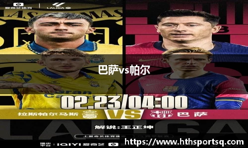 巴萨vs帕尔